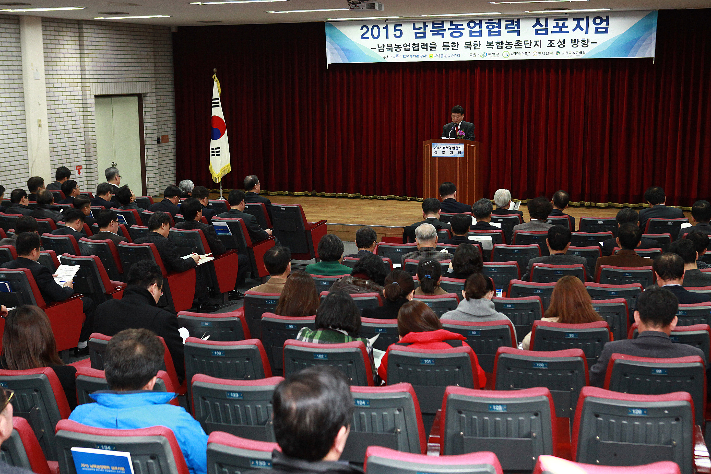 2015 남북농업협력 심포지엄